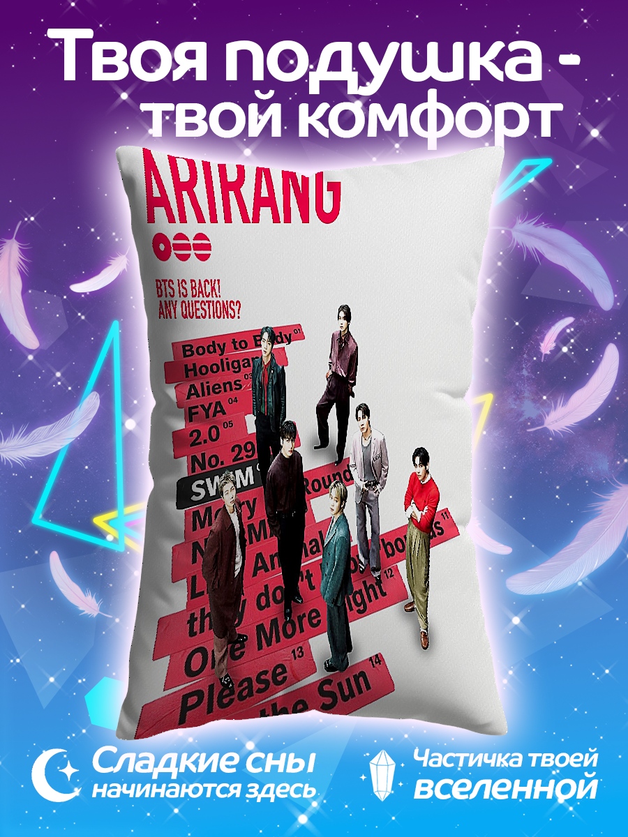 Подушка ARIRANG BTS