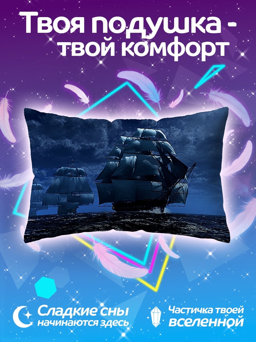 Подушка Корабли в ночи