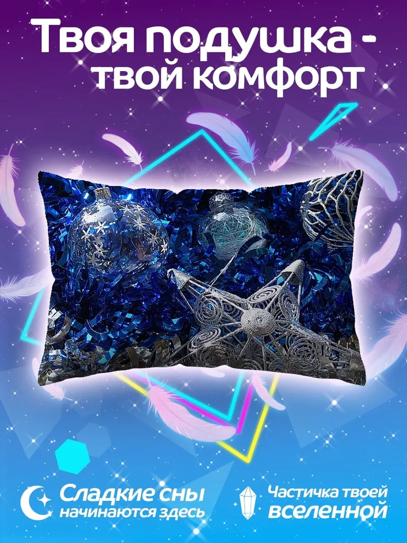 Подушка Синие новогодние украшения