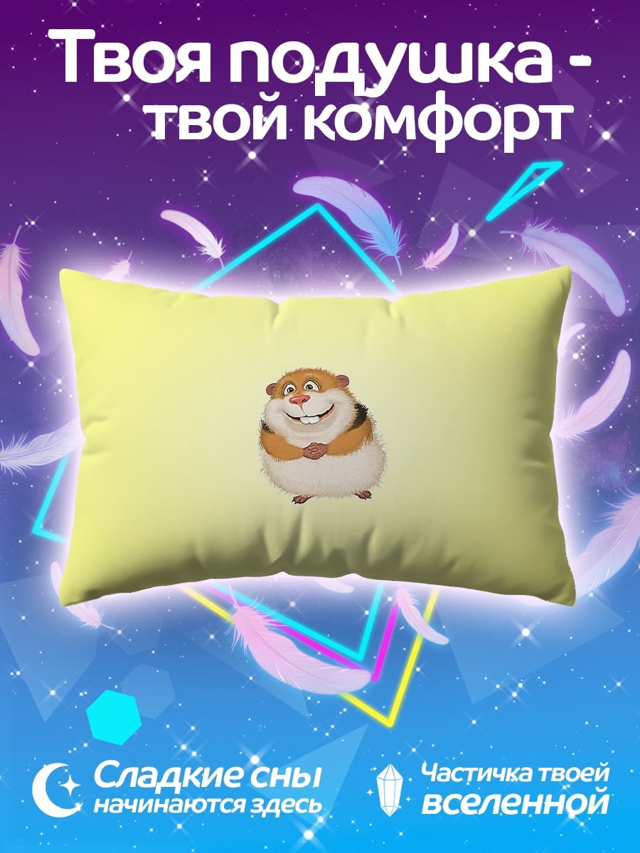 Подушка Смешной хомяк