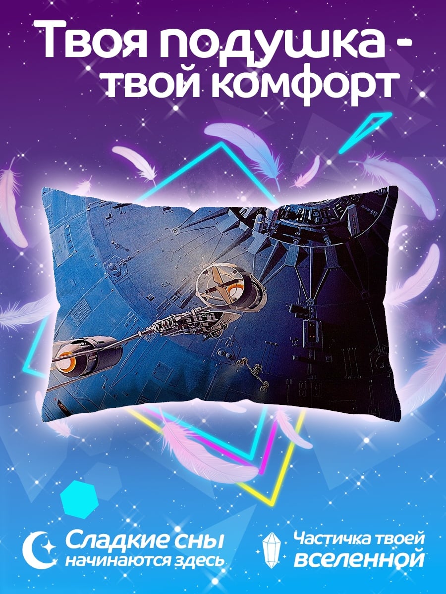 Подушка Космический корабль