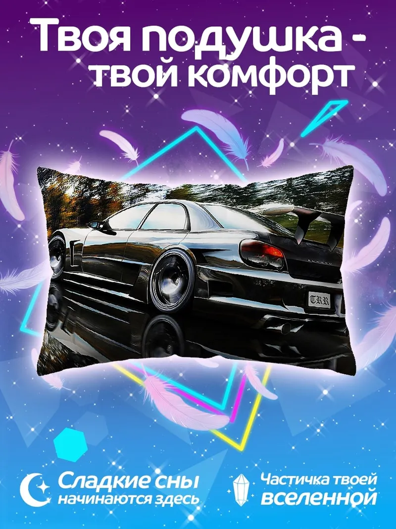 Подушка Спортивный автомобиль