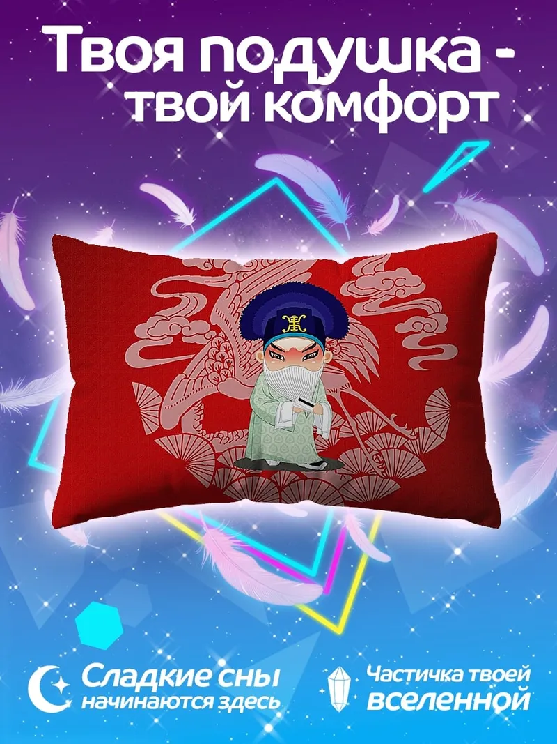 Подушка Китайский персонаж