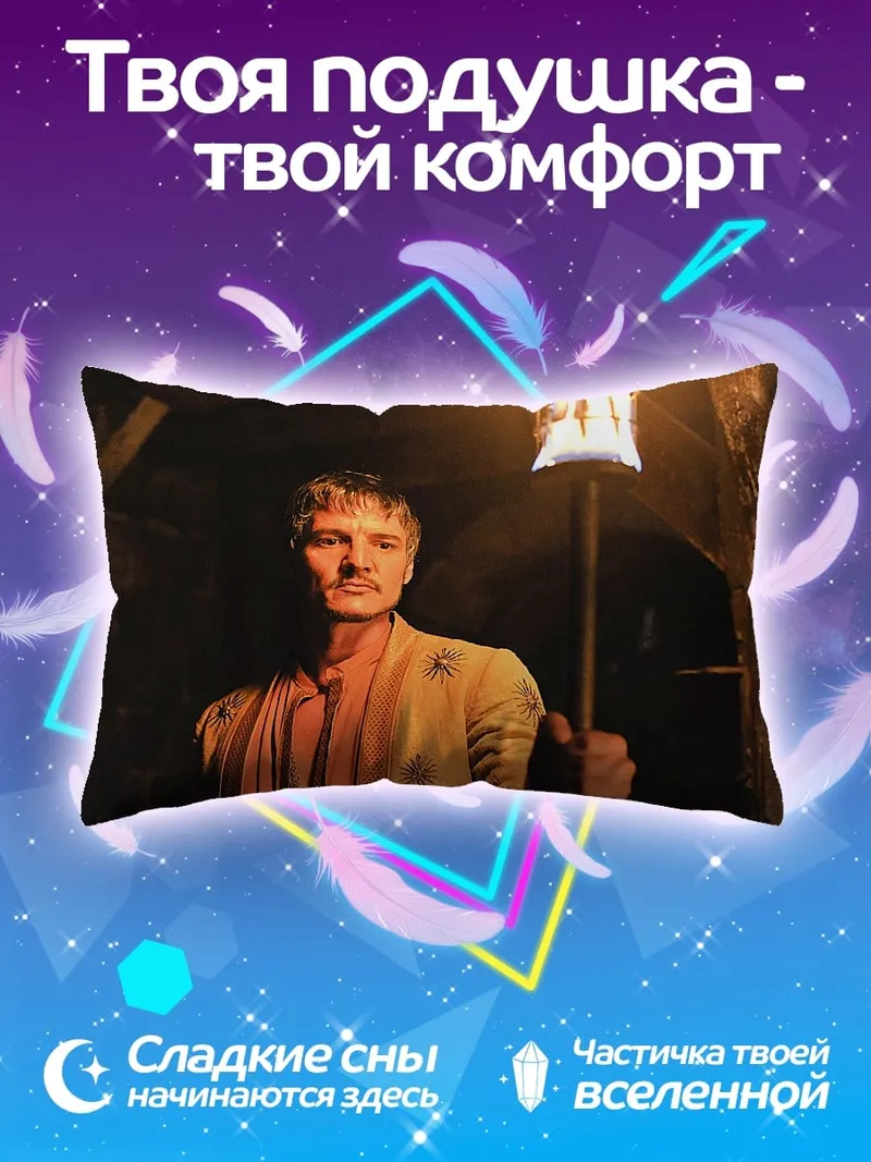 Подушка мужчина с факелом
