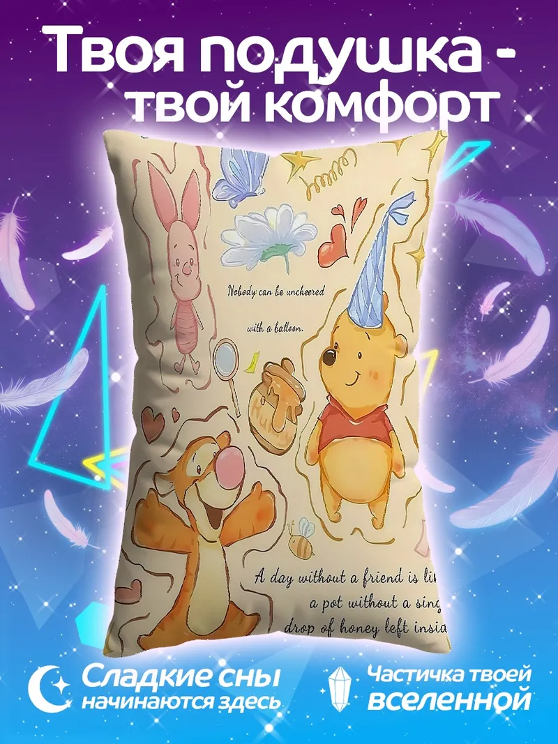 Подушка Винни Пух и друзья