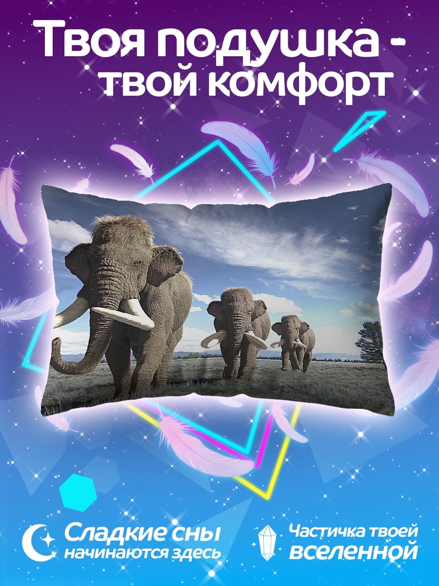Подушка стадо мамонтов