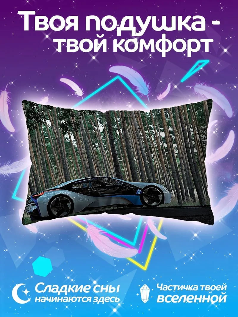 Подушка футуристичный автомобиль лес