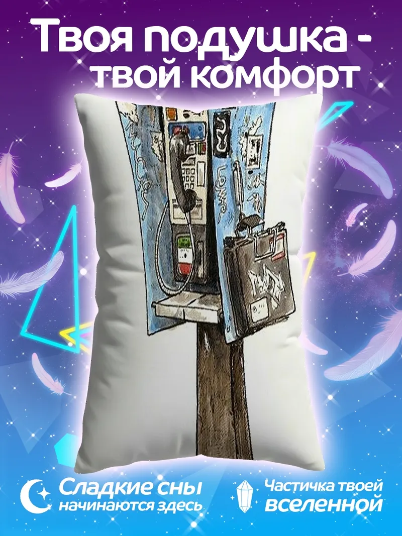 Подушка Телефонная будка