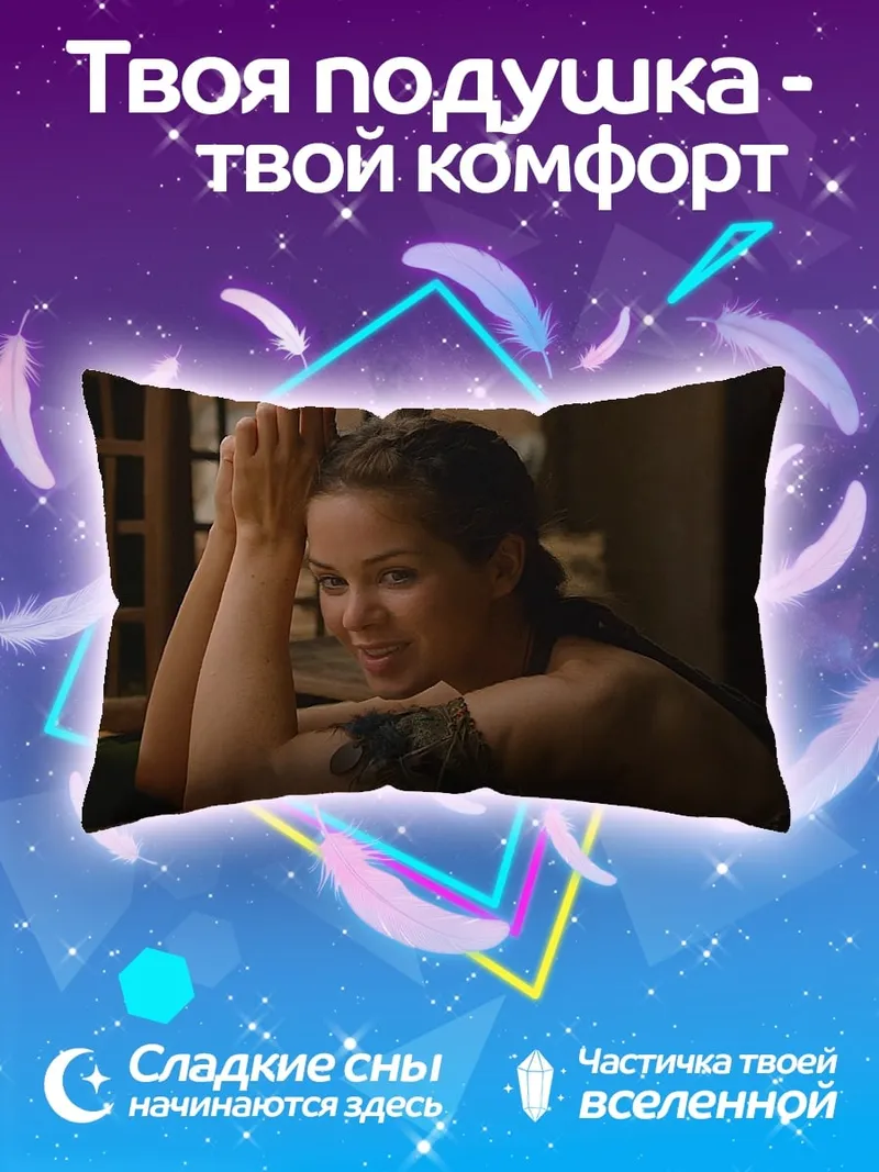 Подушка Таинственная незнакомка