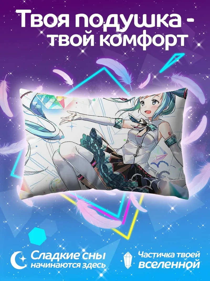 Подушка Мику поющая звезда
