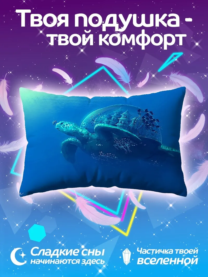 Подушка Гигантская черепаха океан
