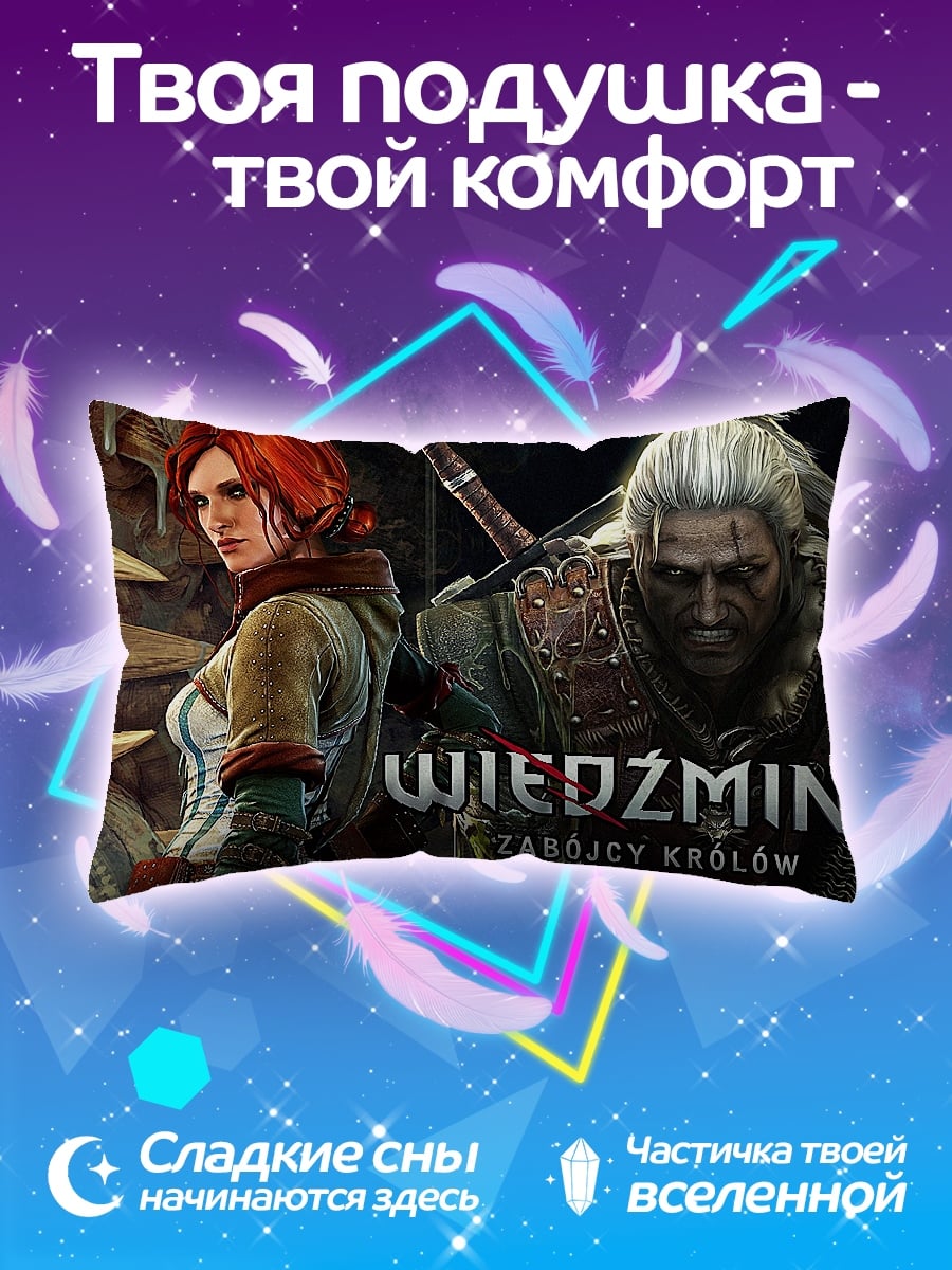 Подушка Ведьмак 2