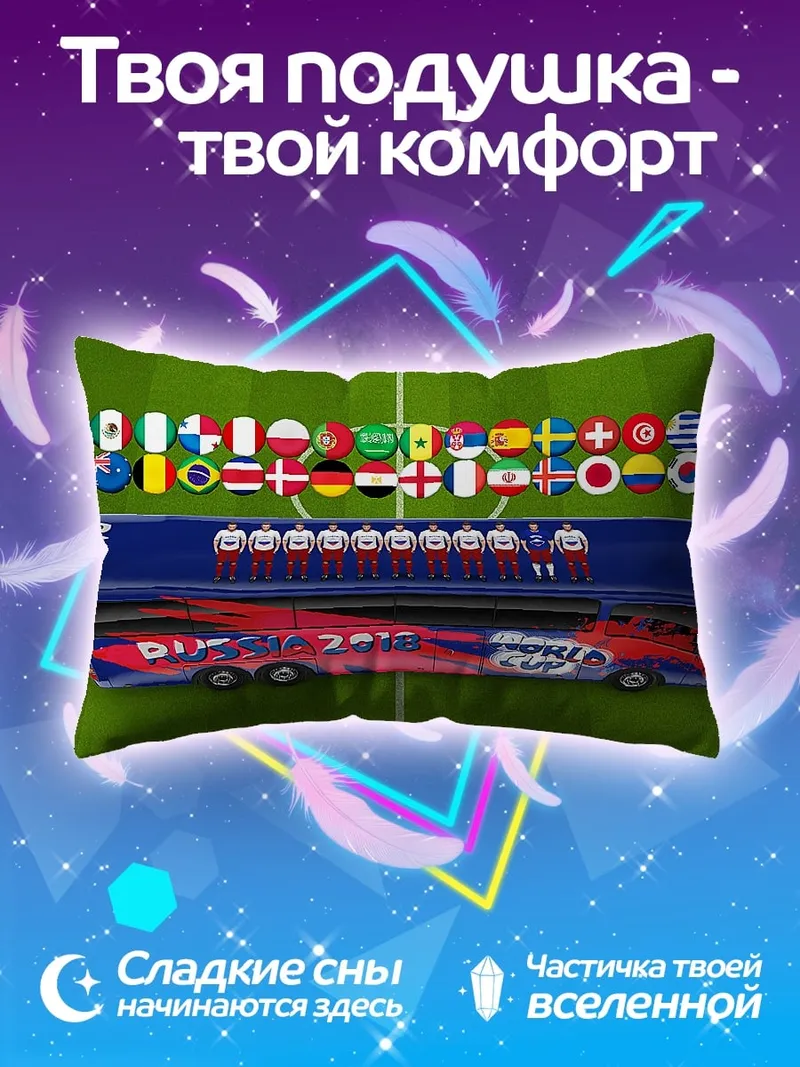 Подушка Автобус Чемпионата мира