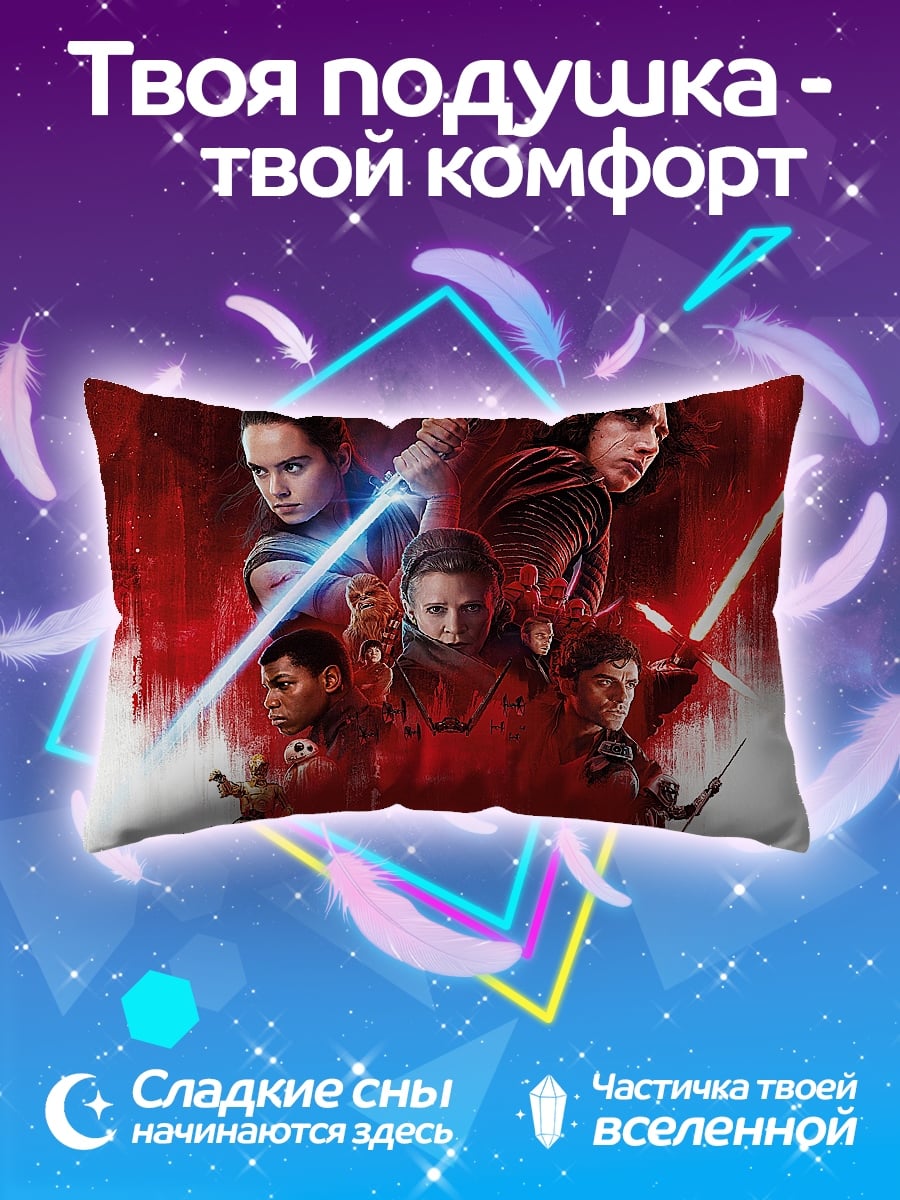 Подушка Звёздные войны герои