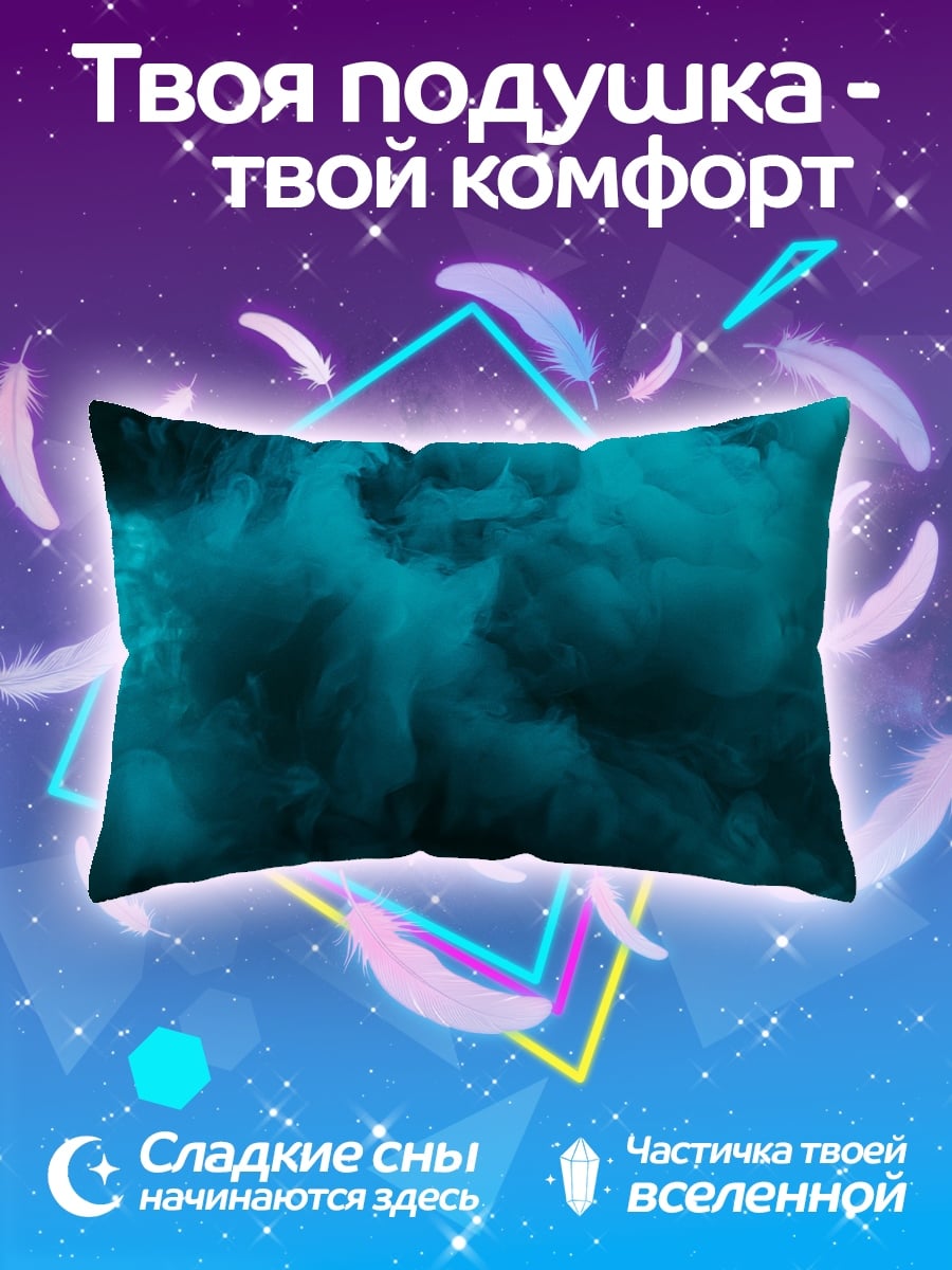 Подушка Бирюзовый дым