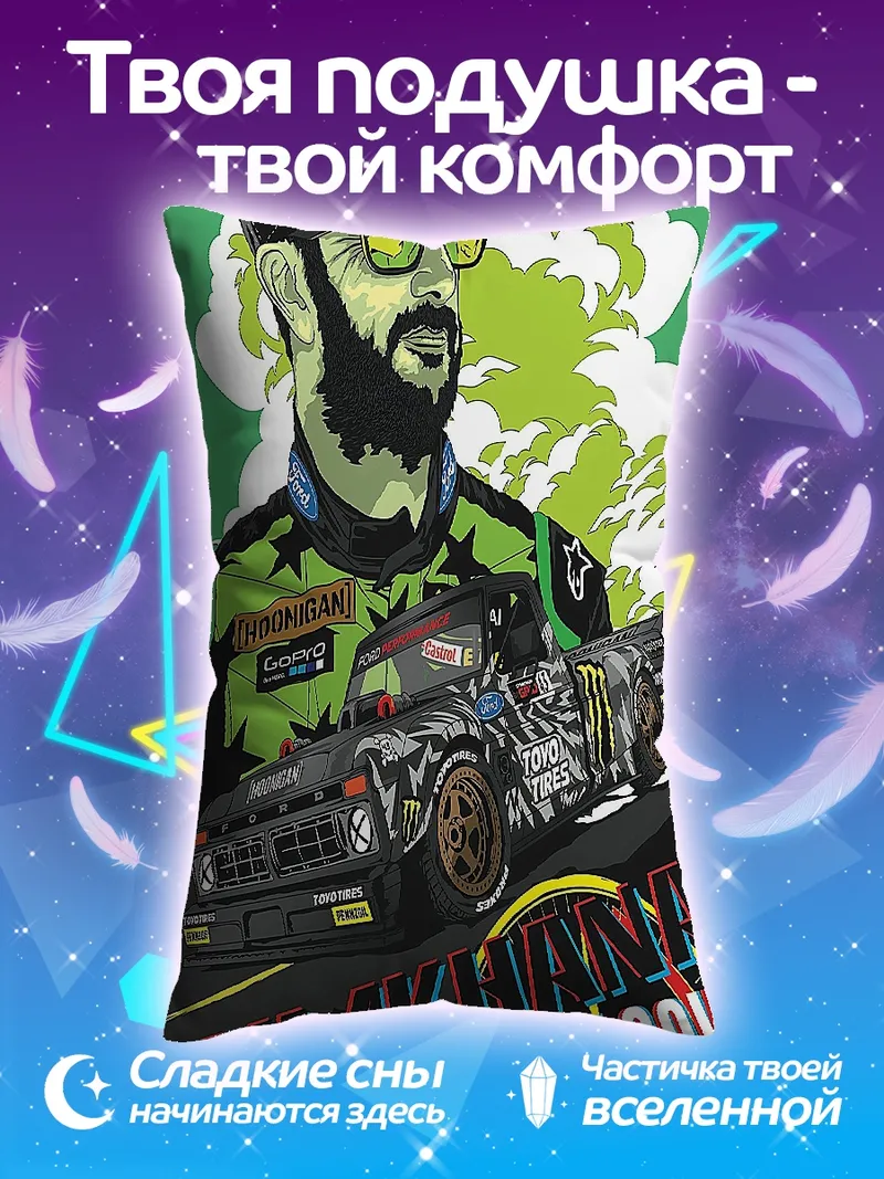 Подушка Кен Блок дрифт король