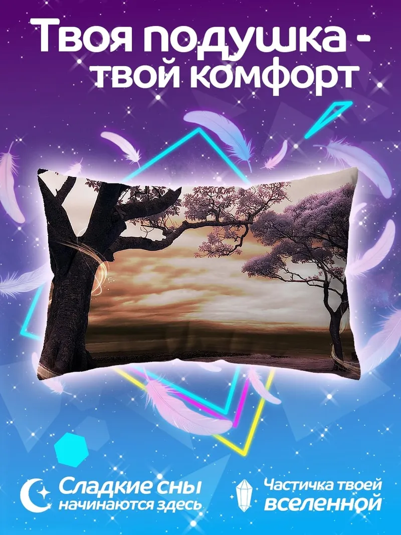 Подушка фэнтези деревья закат