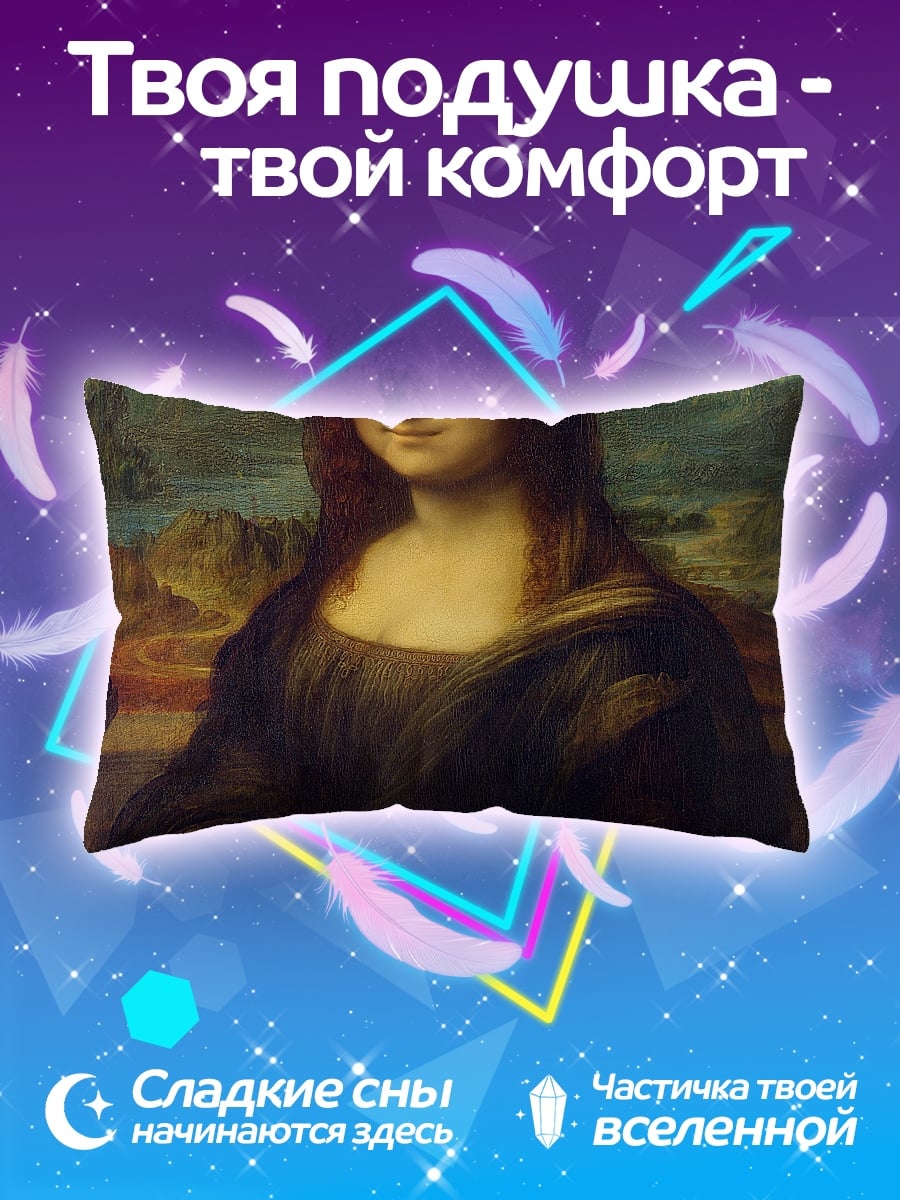 Подушка Мона Лиза