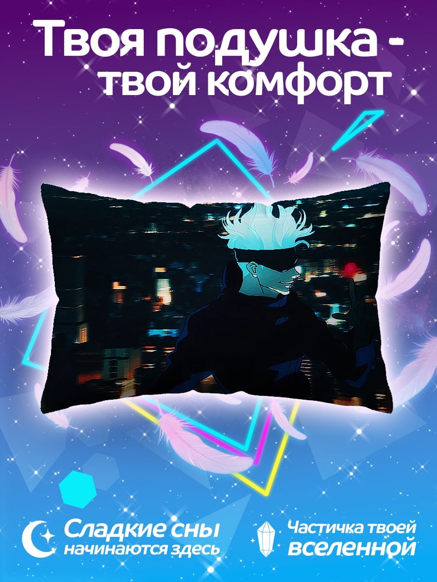 Подушка Годжо Сатору
