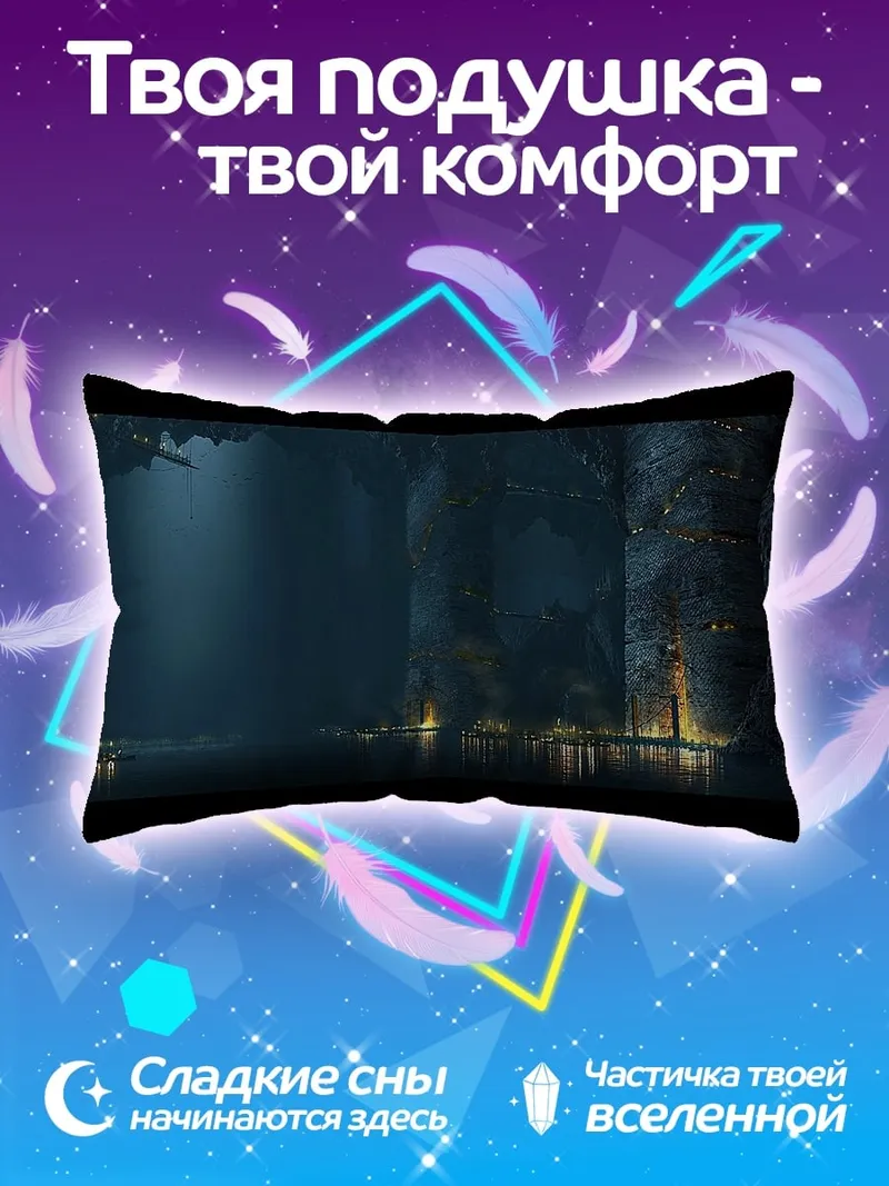 Подушка Таинственная пещера с водой