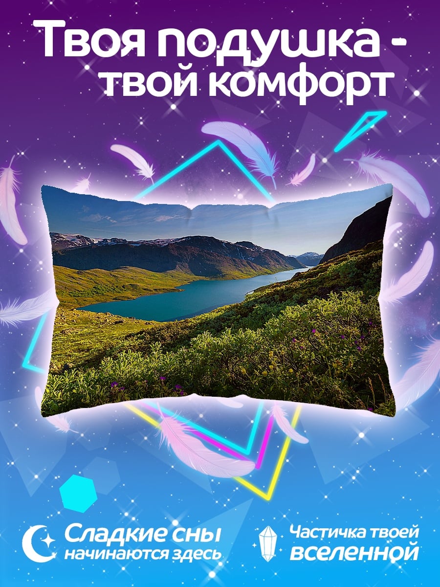 Подушка Горное озеро