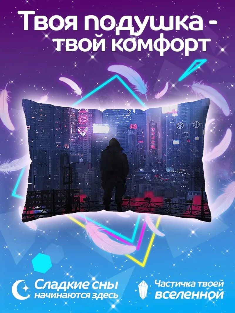 Подушка одинокая фигура в неоновом городе
