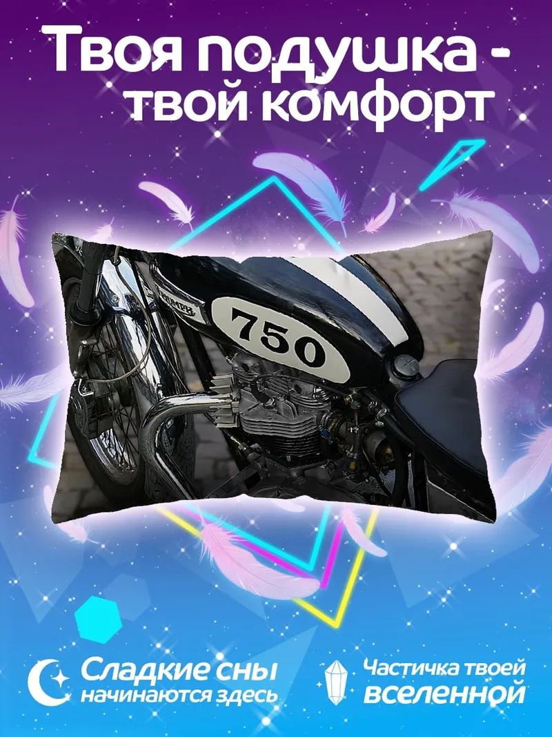 Подушка классический мотоцикл 750