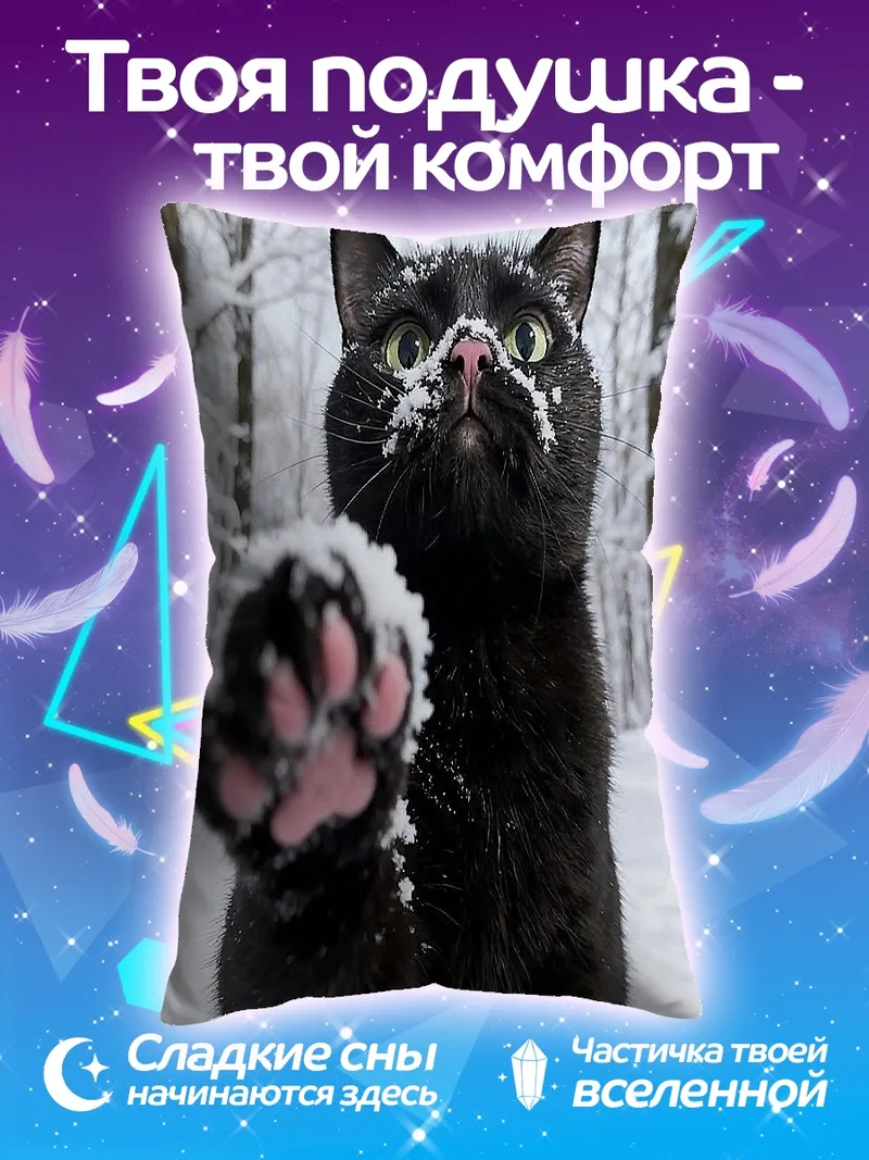 Подушка Черный кот в снегу