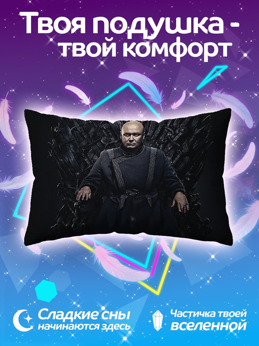Подушка властелин трона