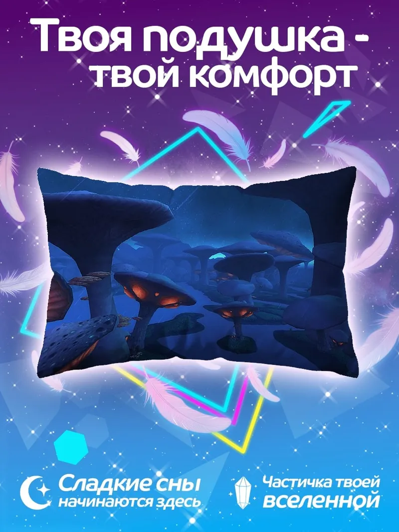 Подушка фантастический грибной лес