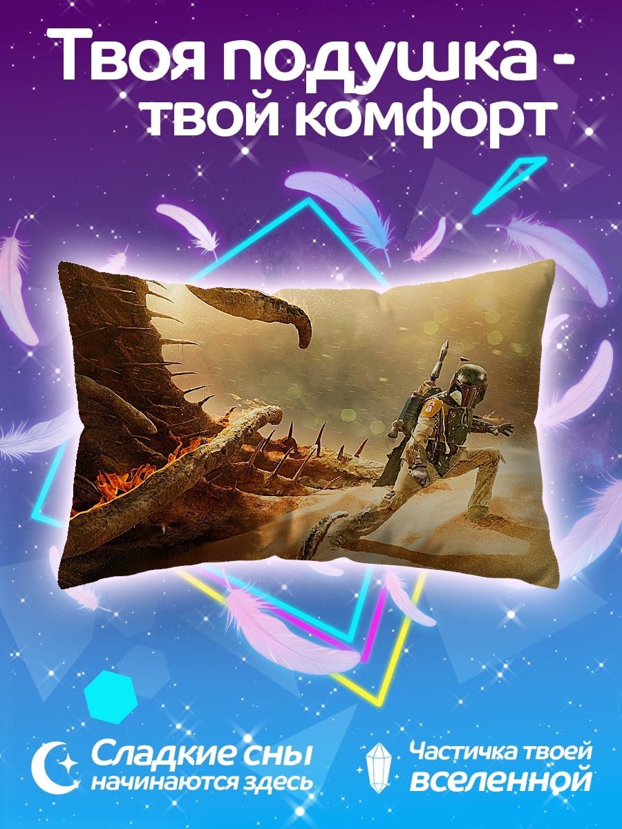 Подушка охотник против монстра