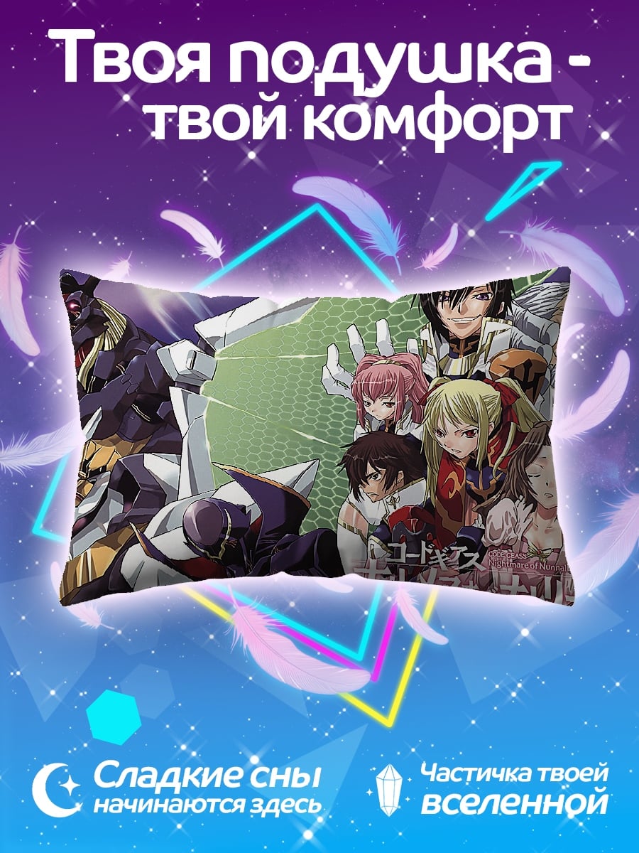 Подушка Код Гиас