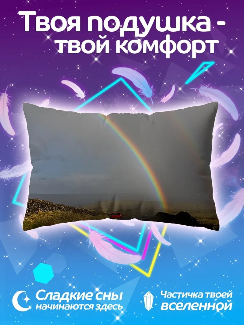 Подушка дорога к радуге