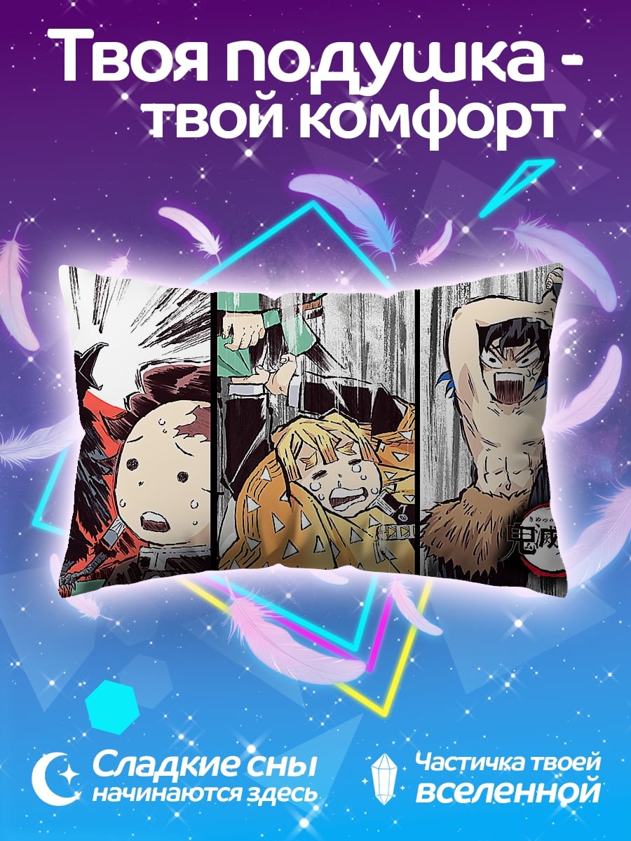 Подушка аниме троица