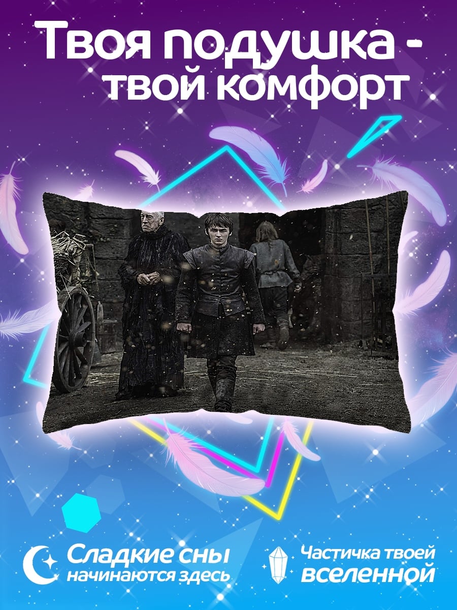 Подушка Бран Старк