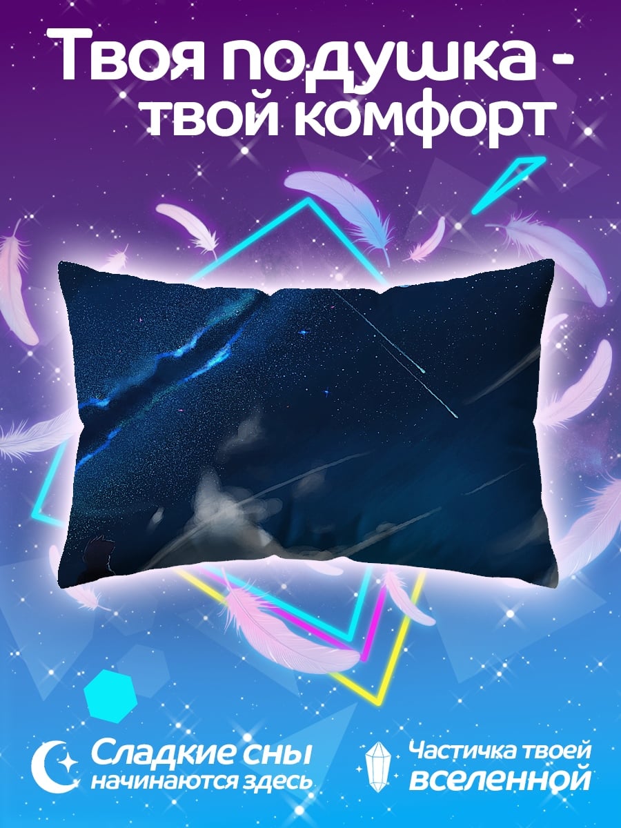 Подушка Звездное небо