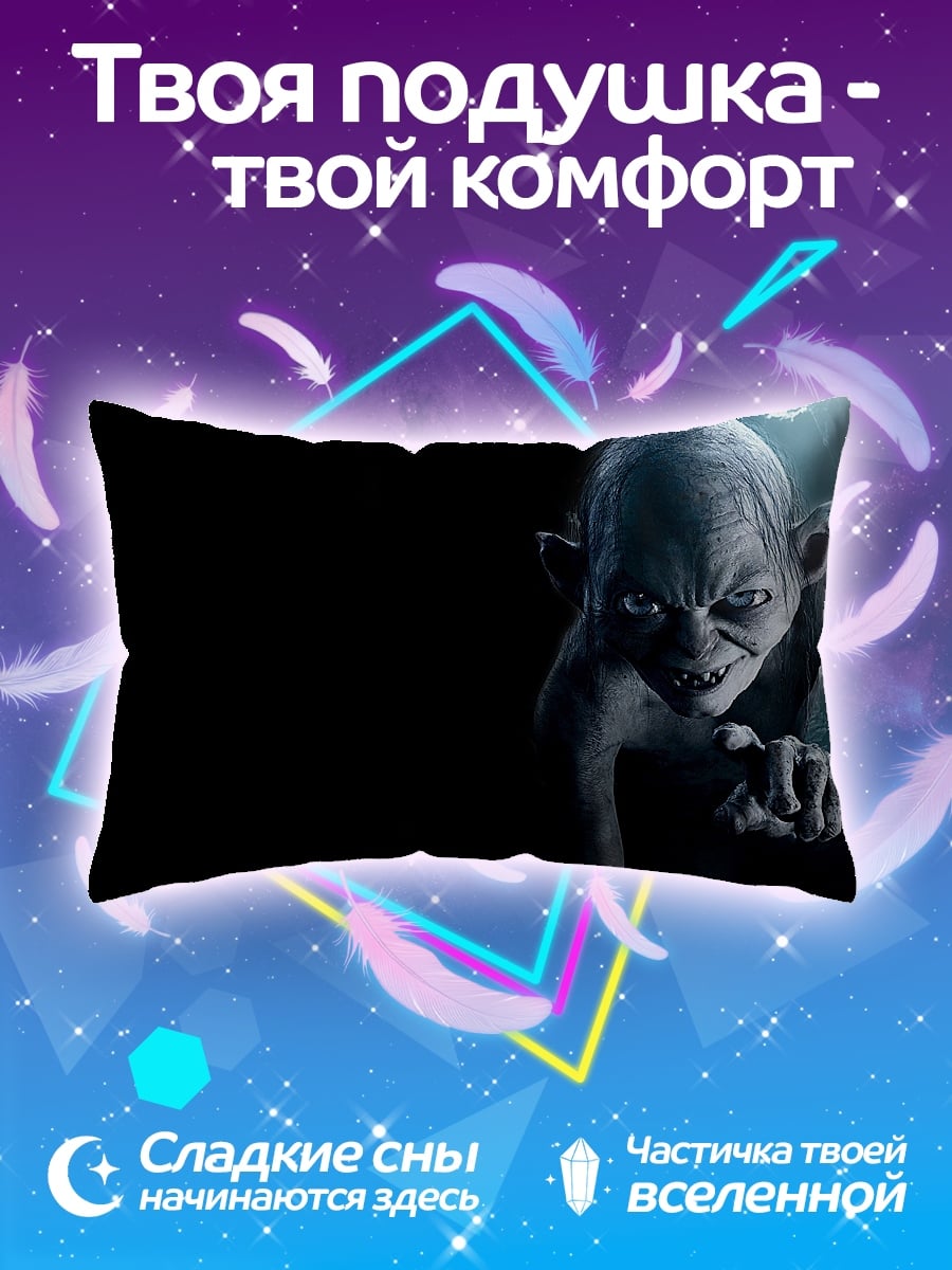 Подушка Голлум