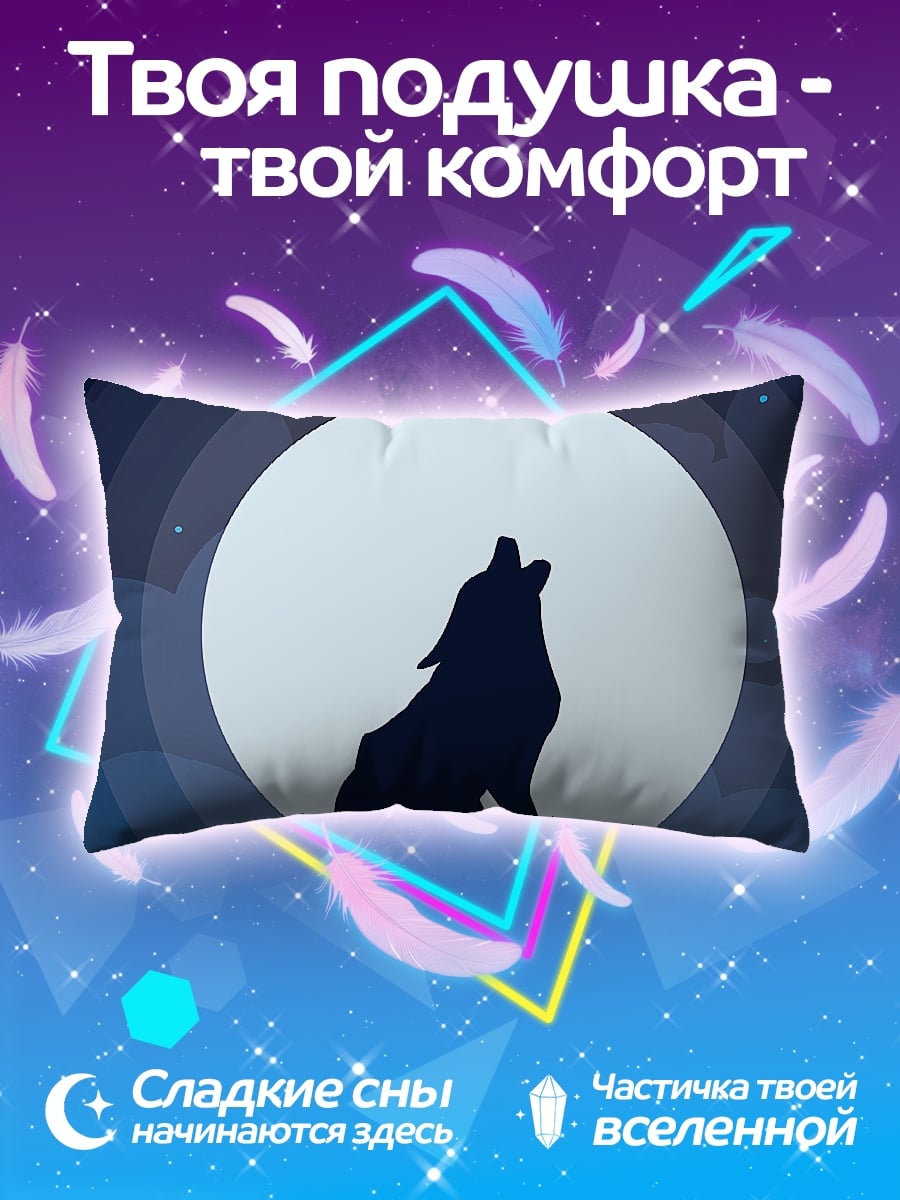 Подушка Воющий волк луна