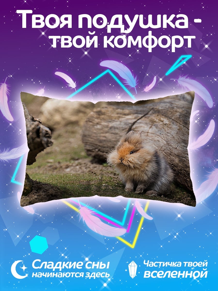 Подушка Пушистый зверек