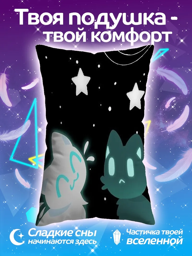 Подушка Два светящихся кота