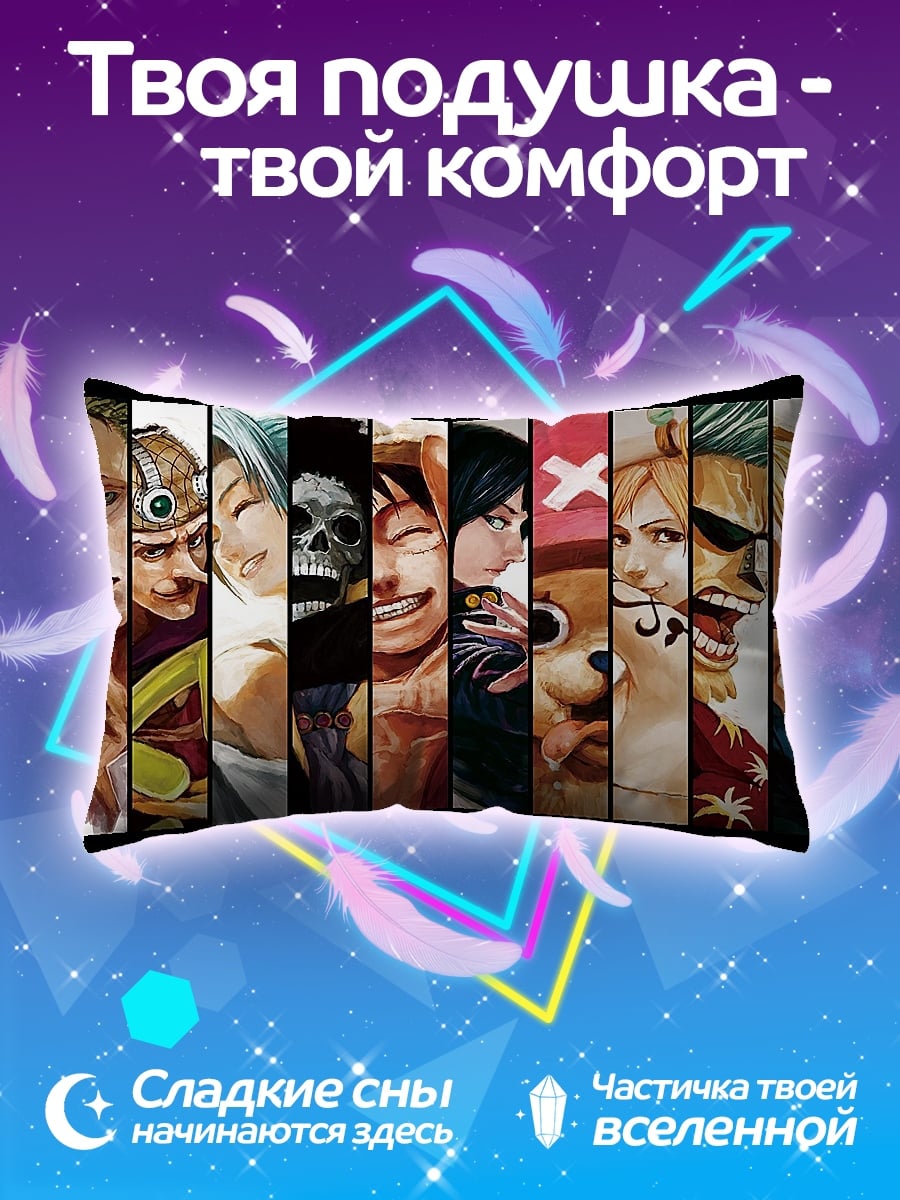 Подушка Команда Ван Пис