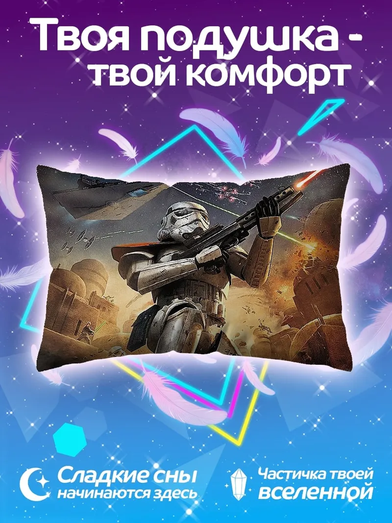 Подушка Штурмовик Звездные войны