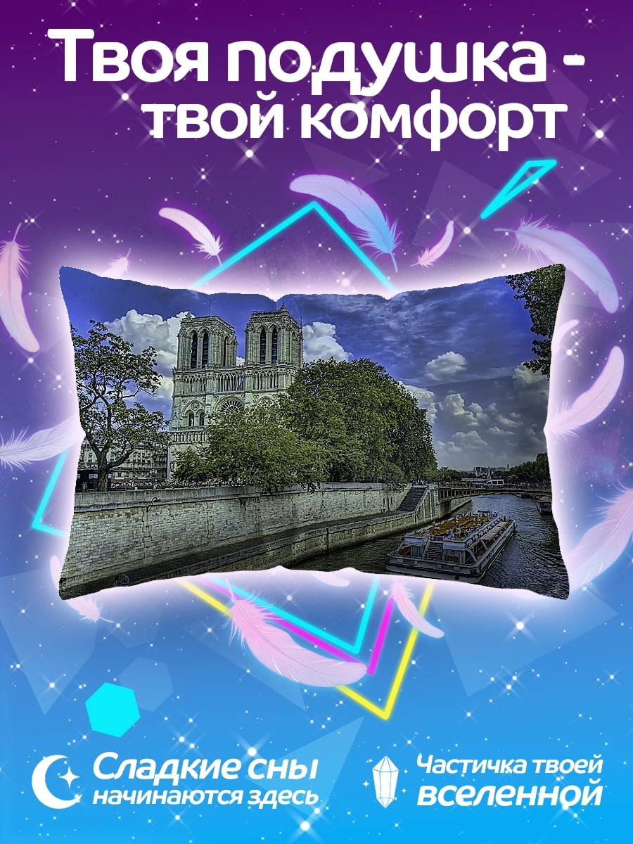 Подушка Нотр-Дам де Пари