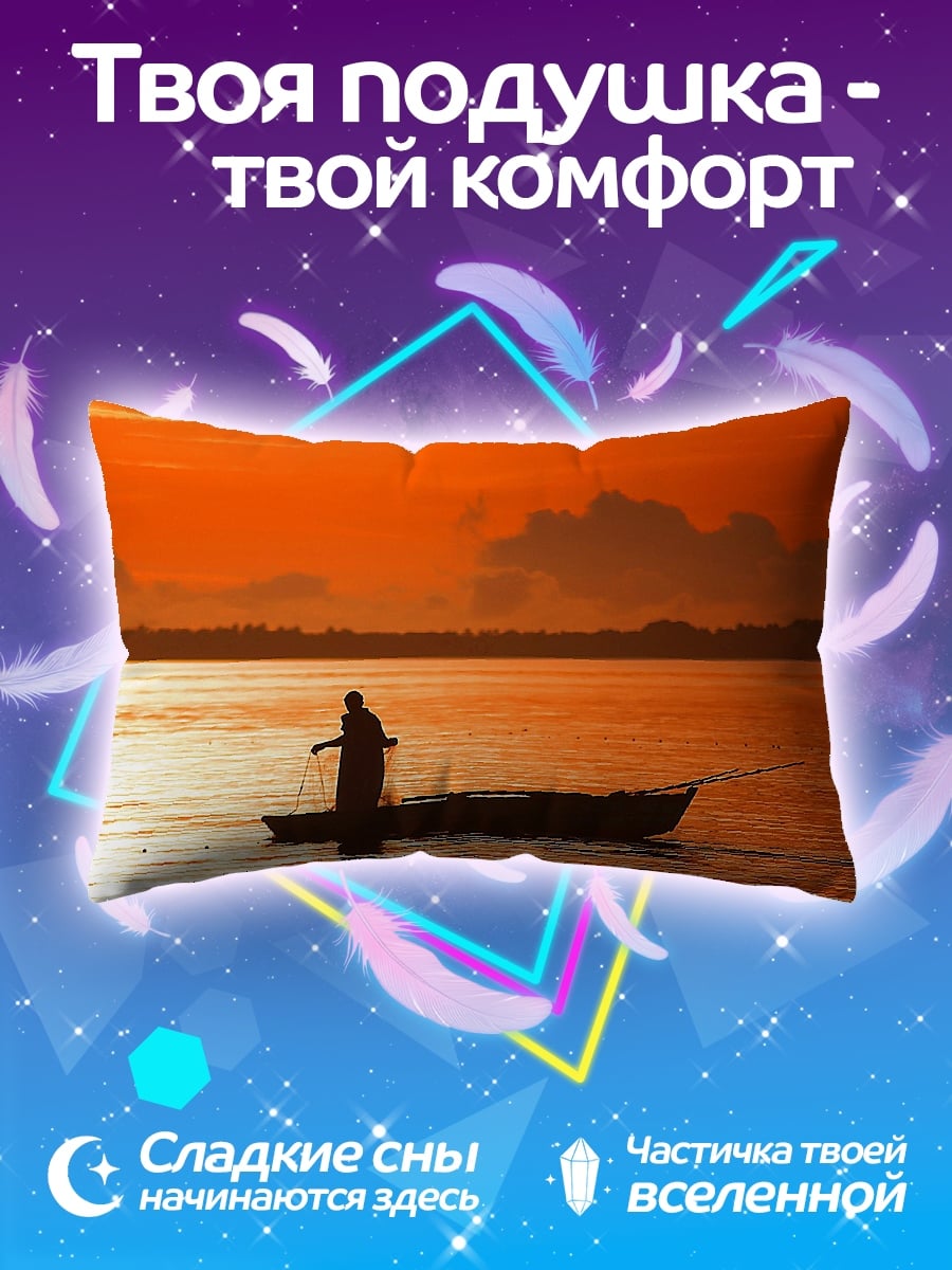 Подушка Рыбак на закате