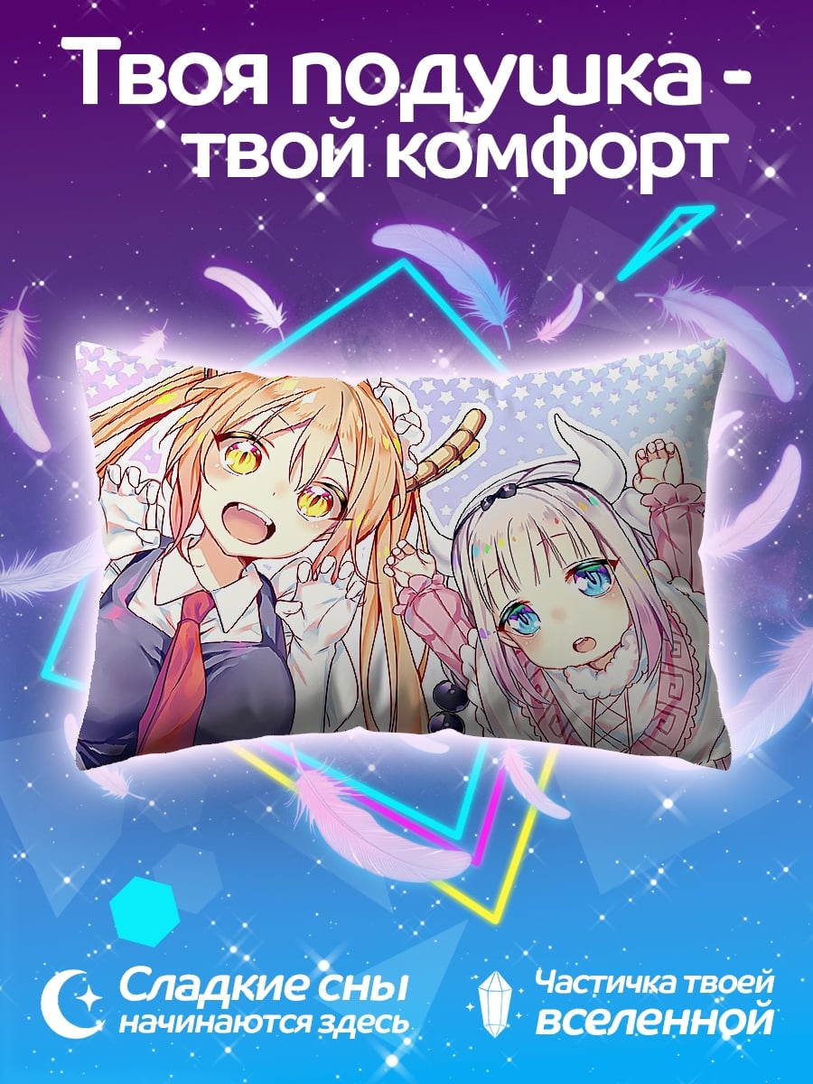 Подушка Драконы горничные