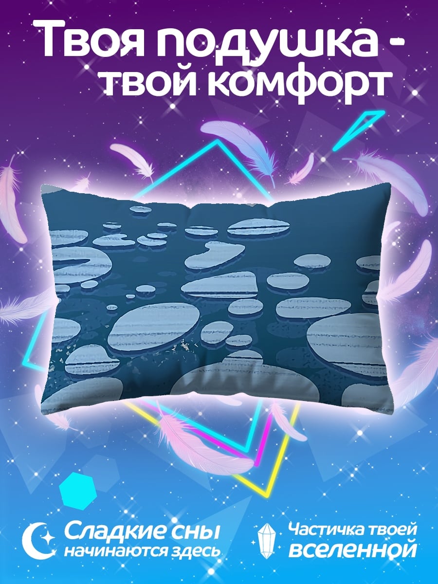Подушка Ледяное озеро
