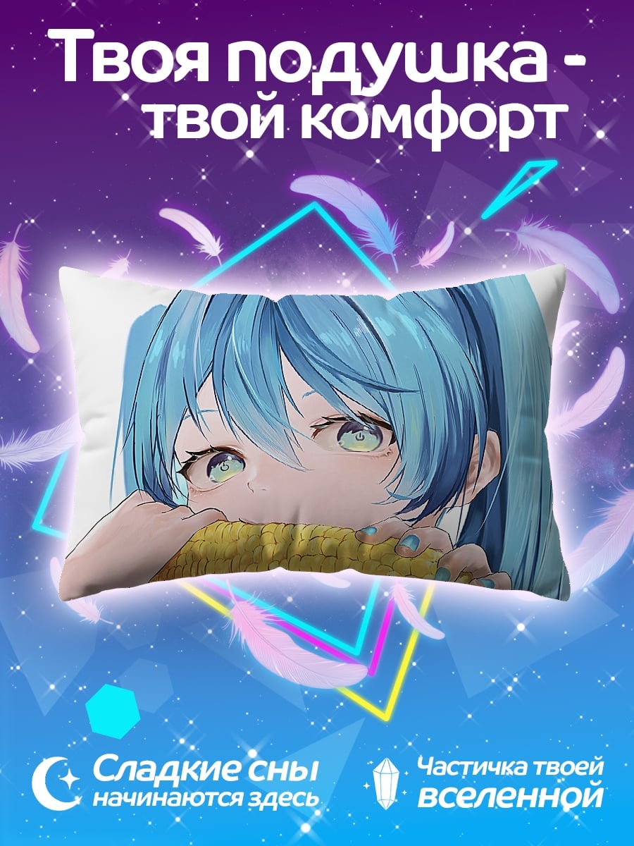 Подушка Аниме девушка ест кукурузу