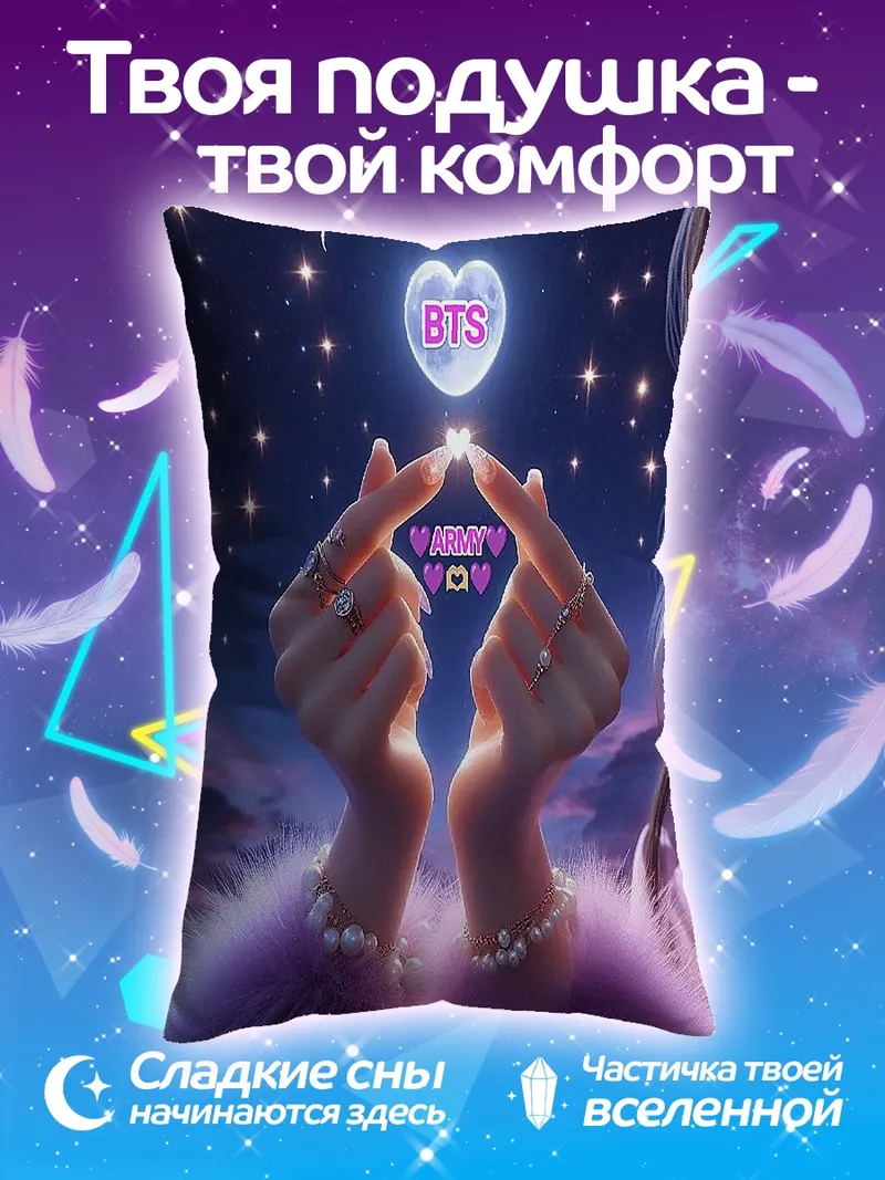 Подушка BTS Армия любовь