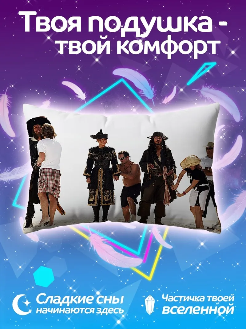 Подушка Пираты на пляже