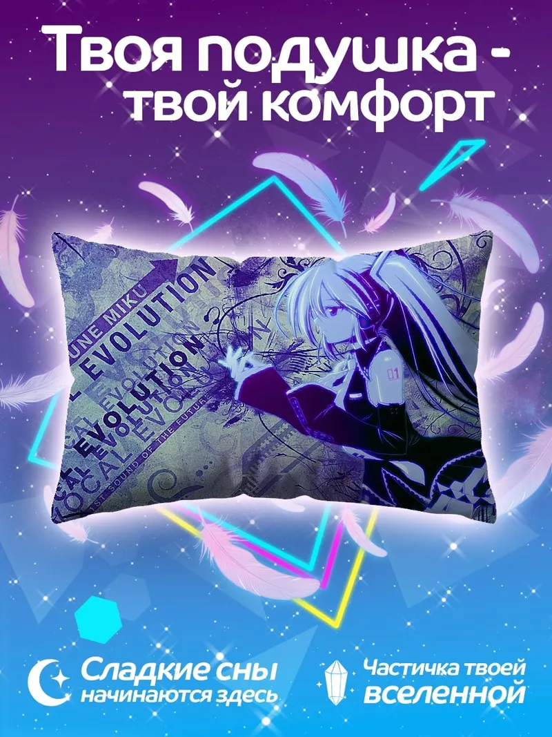 Подушка Вокальная эволюция аниме